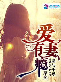 爱妻有瘾txt电子书下载