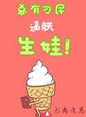 总有刁民逼朕生娃(娱乐圈)