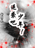 末世重生之逆袭吧,少年!