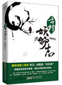 古村妖物志(出书版)