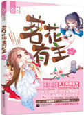 茗花有主(奴婢不侍寝)