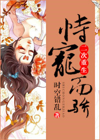 恃宠而骄(二次重生)