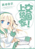 上交给国家!