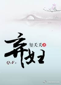弃妇(虐渣文)