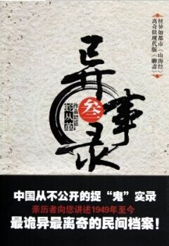 宜昌鬼事(1、2)