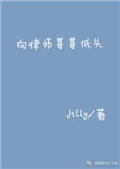 向律师哥哥低头txt电子书下载