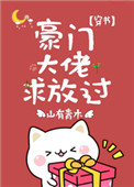 穿成小白花女主后txt电子书下载