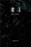 蒙蔽txt电子书下载