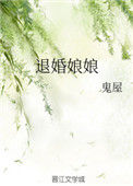 退婚娘娘txt电子书下载