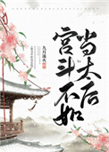 宫斗不如当太后txt电子书下载