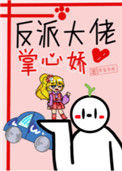 反派大佬掌心娇txt电子书下载
