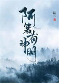 阿箬有神明txt电子书下载