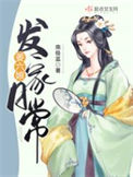 姜六娘发家日常txt电子书下载