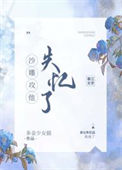 沙雕攻他失忆了txt电子书下载