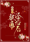 废太子被迫还俗后txt电子书下载