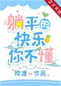 成为偏执男主原配后躺平了txt电子书下载