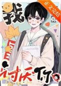 我讨厌你txt电子书下载