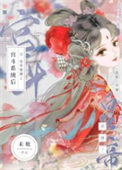 皇帝错绑宫斗系统后txt电子书下载