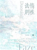 惰性法则txt电子书下载