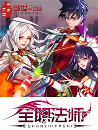 全职法师txt电子书下载