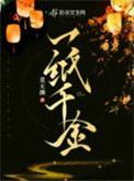 一纸千金txt电子书下载