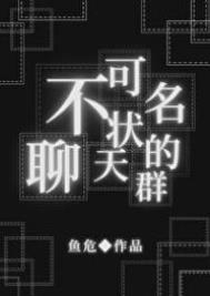 (综同人)不可名状的聊天群