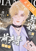 前夫哥结婚了,新娘竟是我自己?
