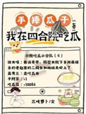 手捧瓜子我在四合院吃瓜【七零】