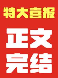 四时赶山记