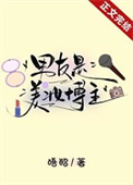 男友是美妝博主