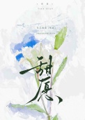 甜願