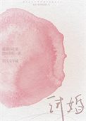 试婚