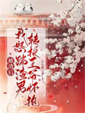 被渣后,我怒踹渣男转投王爷怀抱