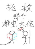 拯救那个雌虫大佬[穿书]