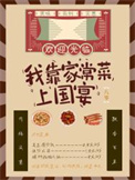 我靠家常菜上国宴[八零]