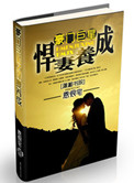 《豪门巨星之悍妻养成》