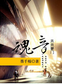 《豪门之魂音》