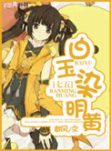 《[七五+剑三]白玉染明黄》