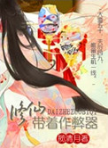 《修仙带着作弊器》