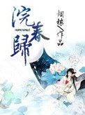 《浣春归》