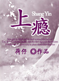 《上瘾》