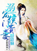 《重生之溺宠侯门贵妻》