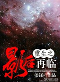 《重生之影后再临》
