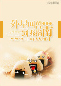 《（来自星星的你同人）外星叫兽饲养指南》