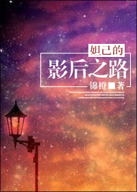《妲己的影后之路》小说