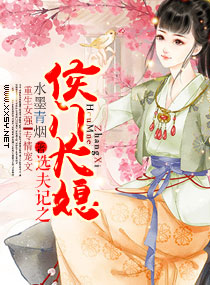 《选夫记之侯门长媳》