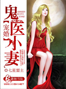 《宠婚之鬼医小妻》