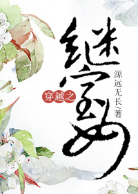 《穿越之继室女》