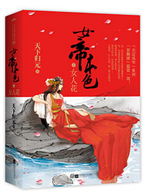 《女帝本色》