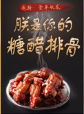 《朕是你的糖醋排骨》